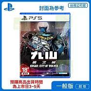 預購2026年發售 PS5 九山:狼之城 中文版 台灣公司貨