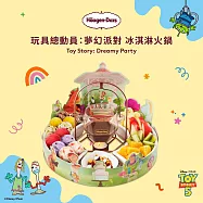 (電子票) 哈根達斯 玩具總動員夢幻派對 冰淇淋火鍋(內用) 喜客券【受託代銷】