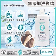 日本KUMANO熊野油脂-Pharmaact Zero無添加洗髮精600ml/瓶(植物性潔淨修護洗髮水,胺基酸滋潤柔順潔髮液,頭皮去味凝露,不含香料色素防腐劑)