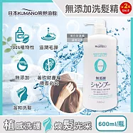 (2瓶超值組)日本KUMANO熊野油脂-Pharmaact Zero無添加洗髮精600ml/瓶(植物性潔淨修護洗髮水,胺基酸滋潤柔順潔髮液,頭皮去味凝露)