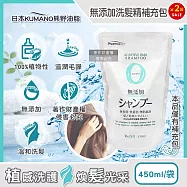 (2袋超值組)日本KUMANO熊野油脂-Pharmaact Zero無添加洗髮精補充包450ml/袋(植物性修護洗髮水,胺基酸滋潤柔順潔髮液,頭皮去味凝露)