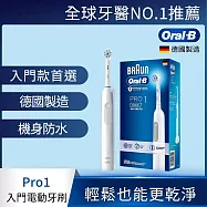 【德國百靈Oral-B】3D電動牙刷PRO1-白