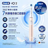 【德國百靈Oral-B】微震科技電動牙刷iO2- 玫瑰粉