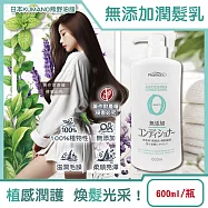 日本KUMANO熊野油脂-Pharmaact Zero無添加潤髮乳600ml/瓶(植物性溫和修護潤絲乳,胺基酸滋潤護髮素,光澤柔順潤髮精華)