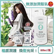 (2瓶超值組)日本KUMANO熊野油脂-Pharmaact Zero無添加潤髮乳600ml/瓶(植物性溫和修護潤絲乳,胺基酸滋潤護髮素,光澤柔順潤髮精華)