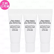 SHISEIDO 資生堂 激抗痕 亮采緊緻 ACE眼霜(2ml)*3(公司貨)