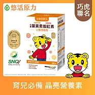 【悠活原力】巧虎聯名小悠活兒童葉黃素+蝦紅素咀嚼錠(60錠/瓶)葡萄口味 玉米黃素 山桑子 黑醋栗 枸杞