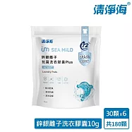清淨海 鋅銀離子抗菌洗衣膠囊PLUS 10g*30顆(6入)