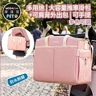 摩達客 可背可掛防水多用途大容量嬰兒&寵物推車掛包肩背包 粉色 可手提斜背外出包多色可選實用