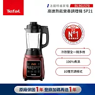 【Tefal 特福】高速熱能營養調理機SP21-BL961570|福利品