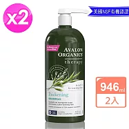 AVALON ORGANICS湛藍B群健髮精油洗髮精946ml/32oz x2瓶