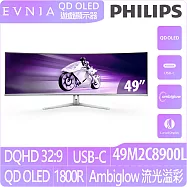 PHILIPS 飛利浦49M2C8900L 49吋5K曲面電競螢幕(QD-OLED/144Hz/0.03ms/HDR 400/升降旋轉/DTS音訊/AI氛圍燈)