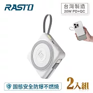 【2入組】RASTO RB71 台灣製造5000mAh固態防爆不燃燒自帶線磁吸行動電源 白灰x2