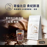 【JC咖啡】哥倫比亞 瑪格麗特 貴妃醉酒 OH醇類厭氧 咖啡豆1包│淺焙-1/4磅(115g)莊園咖啡 新鮮烘焙
