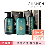 【SH&Auml;MEN】星之眸。淳晶。生息之水|敏感頭皮調理組合|洗髮精+護髮素+頭皮噴霧 | 沙龍級