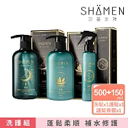 【SH&Auml;MEN】豐之月。淳晶。無美冪 | 蓬鬆柔順持香組合|洗髮精+護髮素+頭皮噴霧 | 沙龍級