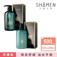 【SH&Auml;MEN】星之眸。淳晶|敏感頭皮舒緩組合|洗髮精+護髮素 | 沙龍級