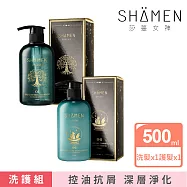 【SH&Auml;MEN】森之沁。淳晶|控油抗屑洗護組|洗髮精+護髮素 | 沙龍級