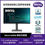 BenQ RD270Q 程式設計護眼螢幕
