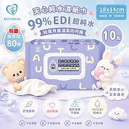 天心 EDI 加厚型超純水濕紙巾 80抽 (有蓋)10包/組 水濕紙巾 加厚型 寵物濕紙巾 廚房濕紙巾