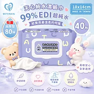 天心 EDI 加厚型超純水濕紙巾 80抽 (有蓋)40包/組 水濕紙巾 加厚型 寵物濕紙巾 廚房濕紙巾