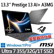 msi微星 Prestige 13 AI+ A3MG-049TW 13.3吋 商務筆電 (Ultra 7 355/32G/1T SSD/W11P/灰-變壓器特仕版)