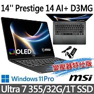 msi微星 Prestige 14 AI+ D3MG-031TW 14吋 商務筆電 (Ultra 7 355/32G/1T SSD/W11P/灰-變壓器特仕版)