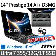 msi微星 Prestige 14 AI+ D3MG-031TW 14吋 商務筆電 (Ultra 7 355/32G/1T SSD/W11P/灰-電競耳機特仕版)