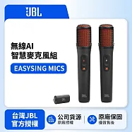 【JBL】EASYSING MICS 無線AI智慧麥克風組