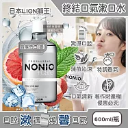 日本LION獅王-NONIO持久清新沁涼特調香調終結口氣漱口水600ml/瓶(薄荷涼感因子長效淨味潔口液,除黃垢潔齒水,恢復牙齒光澤淨化口腔異味) 晶燦亮白(銀)