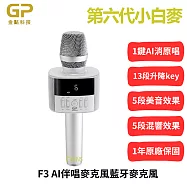 【金點科技】 金點科技 第六代F3 AI伴唱麥克風-小白麥(F3AI)