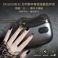 【NAILORA】美甲修甲專用電動指甲剪 剪磨二合一 富暗黑金配色 富暗黑