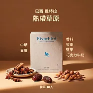 【江鳥咖啡 RiverBird】巴西 達特拉 熱帶草原 中焙 (10入/盒)