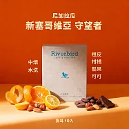 【江鳥咖啡 RiverBird】尼加拉瓜 新塞哥維亞 守望者 中焙 (10入/盒)