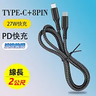 Type-C轉蘋果8pin編織數據27W快速充電線(UCA116CL-2)-2公尺