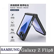防摔殼 適用於 SAMSUNG Galaxy Z Flip 8 軍盾黑框 極薄背板殼 空壓殼 防摔殼 硬殼 手機殼 黑框