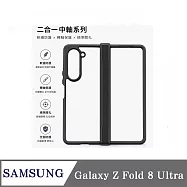 防摔殼 適用於 SAMSUNG Galaxy Z Fold 8 Ultra 軍盾黑框 極薄背板殼 空壓殼 防摔殼 硬殼 手機殼 黑框