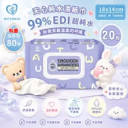 天心 EDI 加厚型超純水濕紙巾 80抽 (有蓋)20包/組 水濕紙巾 加厚型 寵物濕紙巾 廚房濕紙巾