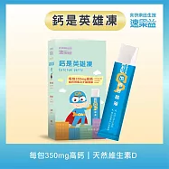 【快樂田生技】速果益-鈣是英雄凍(養樂多風味) 20g-鈣+維生素D+半乳寡糖+果寡糖(30入/盒)