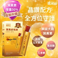 【快樂田生技】速果益-葉黃舒視凍(蘋果風味) 20g-游離型葉黃素+玉米黃素+消旋玉米黃素+山桑子+智利酒果(30入/盒)