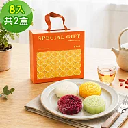 樂活e棧-中秋月餅禮盒-蒟蒻冰晶綜合月餅8顆x2盒(全素 甜點 冰品 水果) 無 D+7