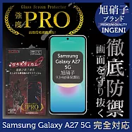 三星Samsung Galaxy A27 5G 保護貼 旭硝子玻璃保護貼 (全滿版 黑邊)【INGENI徹底防禦】