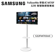 SAMSUNG 三星 32吋 M7 M70F S32FM703UC FollowMe 移動式4K智慧聯網螢幕組
