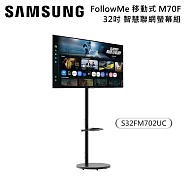 SAMSUNG 三星 32吋 M7 M70F S32FM702UC FollowMe 移動式4K智慧聯網螢幕組