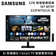 SAMSUNG 三星 32吋 S32FM702UC M7 M70F Samsung Vision AI 平面智慧聯網螢幕