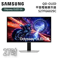 SAMSUNG 三星 27吋 Odyssey OLED G6 平面電競顯示器 G60SF S27FG602SC 台灣公司貨