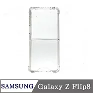 防摔殼 適用於 SAMSUNG Galaxy Z Flip 8 晶盾 空壓殼 防摔殼 氣墊殼 手機殼 四角加厚 透明