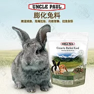 UNCLE PAUL保羅叔叔膨化兔料500g 兔飼料 兔主食 成兔飼料- 膨化兔料500g