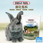 5包組 UNCLE PAUL保羅叔叔膨化兔料500g 兔飼料 兔主食 成兔飼料-膨化兔料500gx5包組 膨化兔料500gx5包組