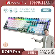 irocks K74R PRO RGB背光 熱插拔 無線三模機械式鍵盤 靜音奶茶軸 海島藍